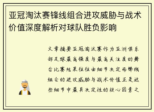 亚冠淘汰赛锋线组合进攻威胁与战术价值深度解析对球队胜负影响