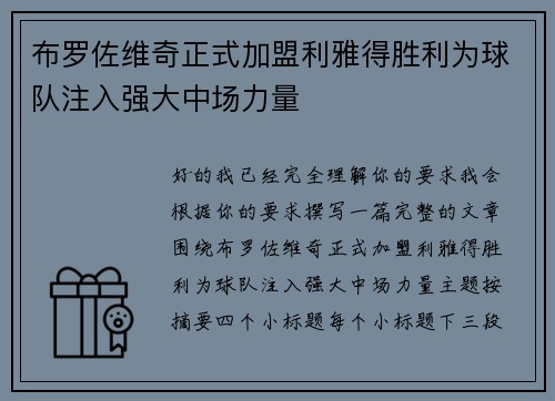 布罗佐维奇正式加盟利雅得胜利为球队注入强大中场力量 布罗佐维奇正式加盟利雅得胜利为球队注入强大中场力量