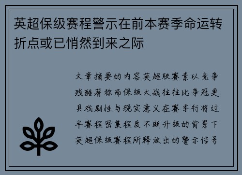 英超保级赛程警示在前本赛季命运转折点或已悄然到来之际 英超保级赛程警示在前本赛季命运转折点或已悄然到来之际